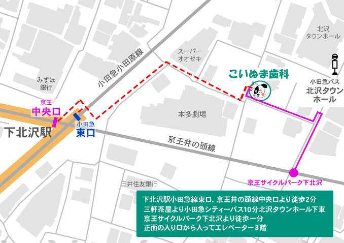 下北沢のこいぬま歯科［地図］